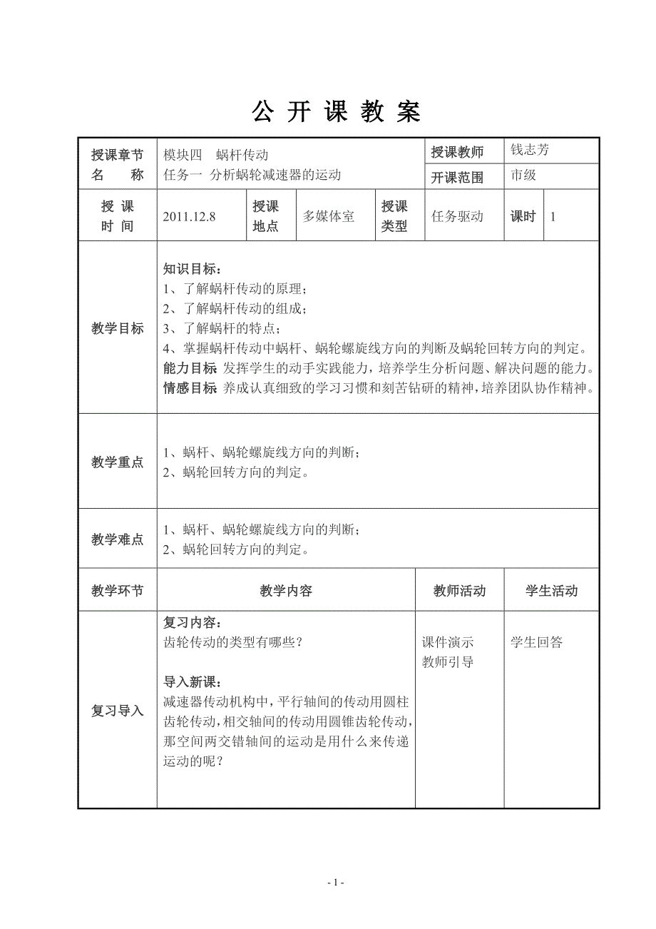 蜗杆传动教案.doc_第1页