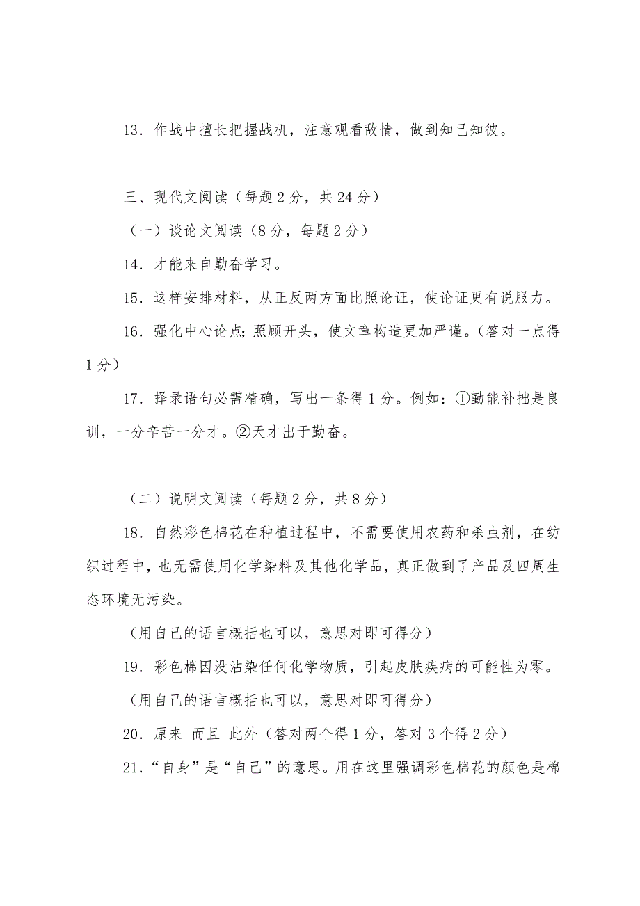 北京市大兴区2022年初中毕业考试试卷.docx_第2页