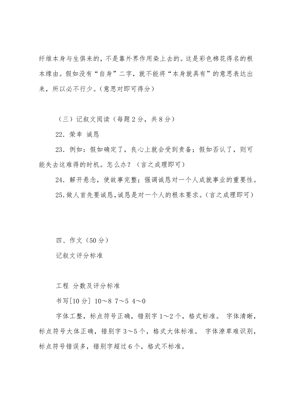 北京市大兴区2022年初中毕业考试试卷.docx_第3页