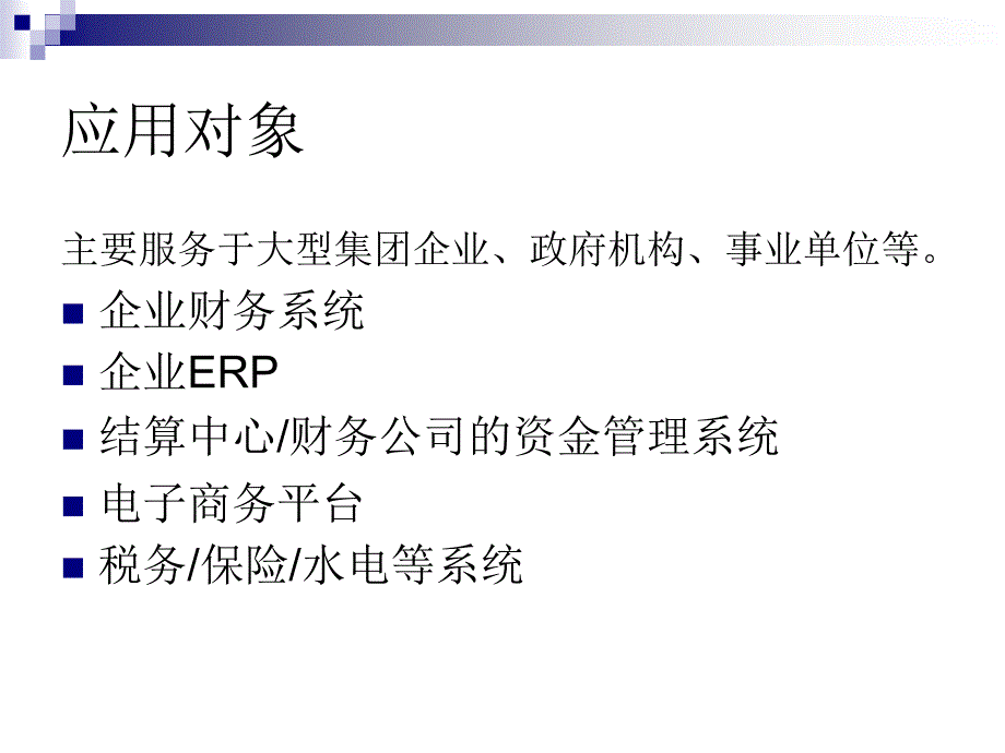 银企直联系统介绍课件_第4页