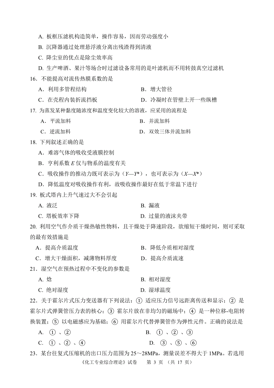 江苏对口单招2015年苏南五市二模卷化工专业_第3页