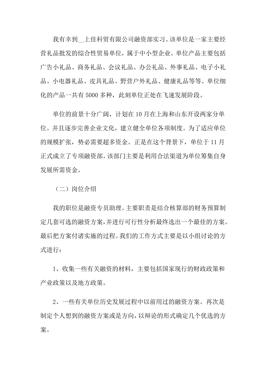 2023年外贸类实习报告模板集锦七篇_第2页