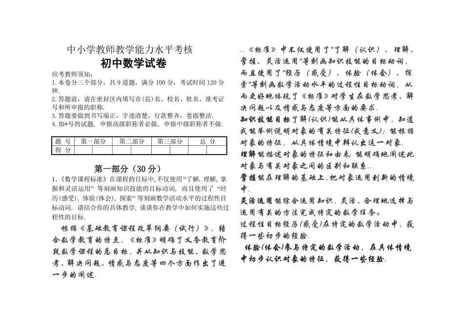 修订版教师职称考试(初中数学试卷)_第1页