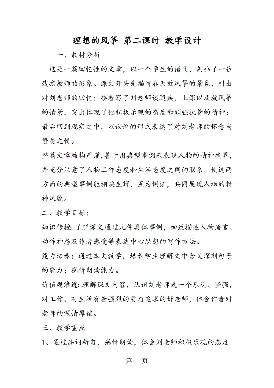 2023年理想的风筝 第二课时 教学设计.doc_第1页