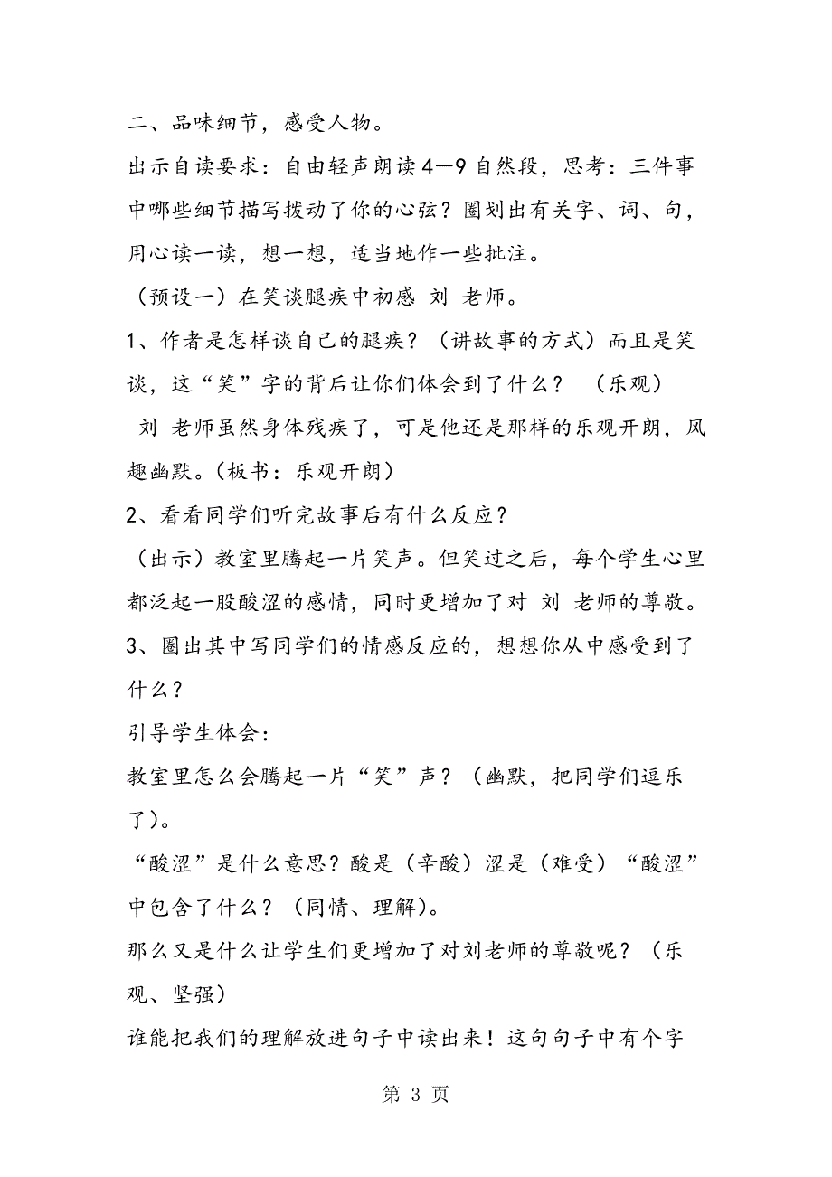 2023年理想的风筝 第二课时 教学设计.doc_第3页