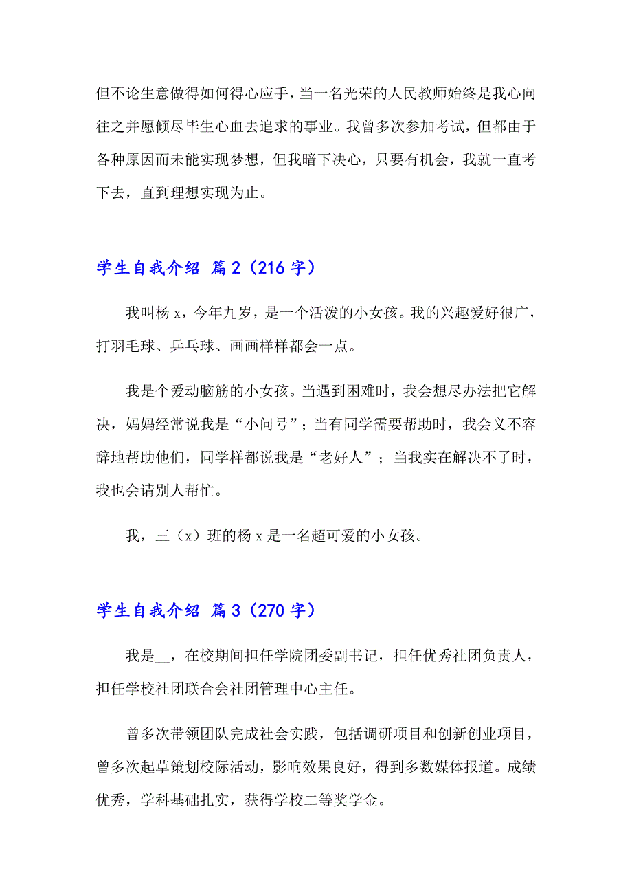 学生自我介绍汇总八篇_第2页