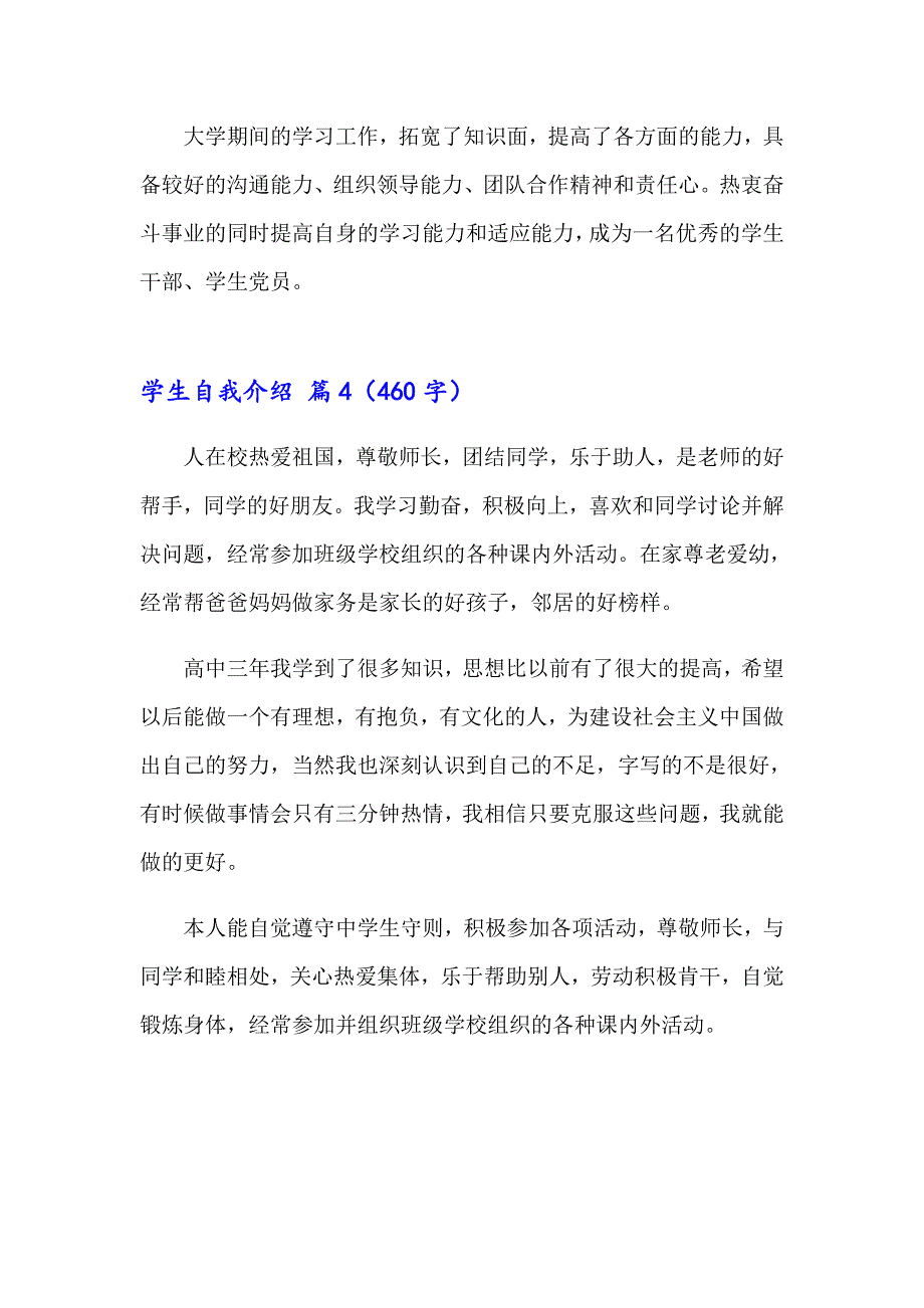 学生自我介绍汇总八篇_第3页