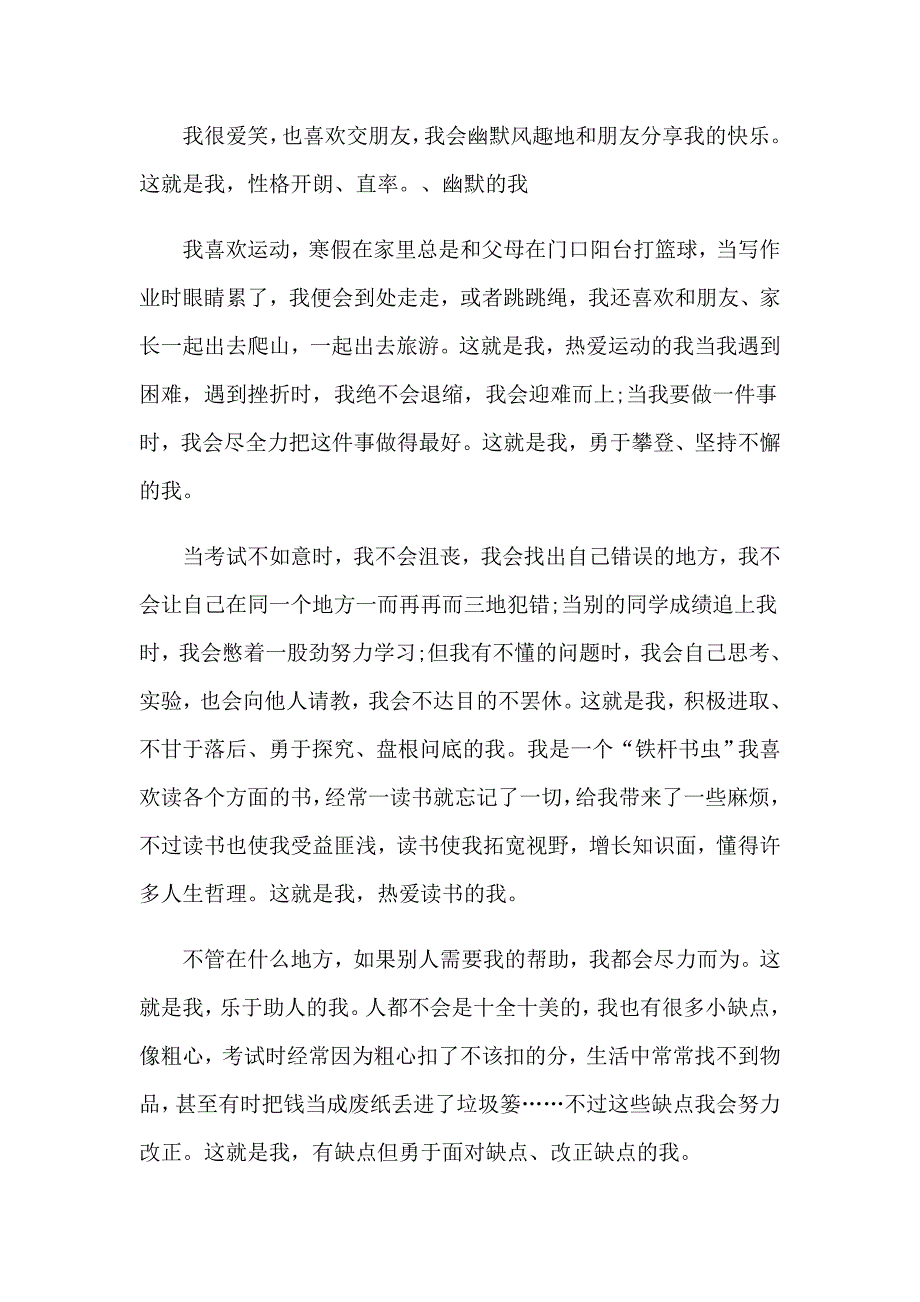 学生自我介绍汇总八篇_第5页