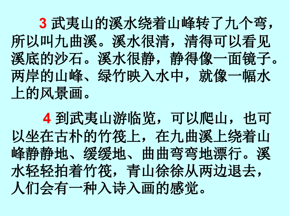 《美丽的武夷山》课件_第3页