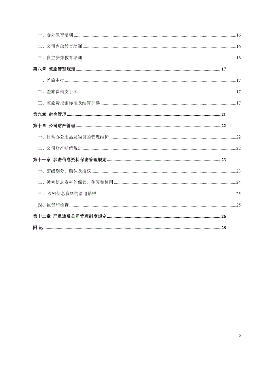 员工手册修订版(DOC 25页)_第3页