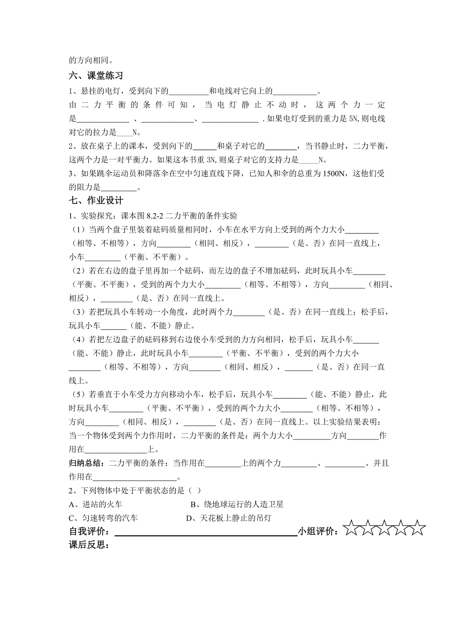 82二力平衡导学案最新.doc_第2页