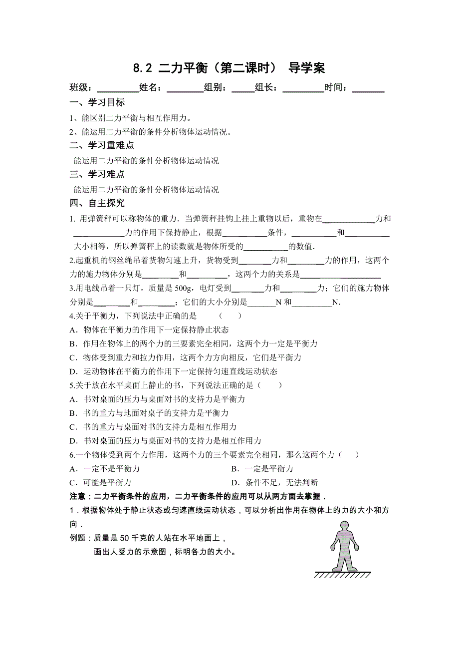 82二力平衡导学案最新.doc_第3页