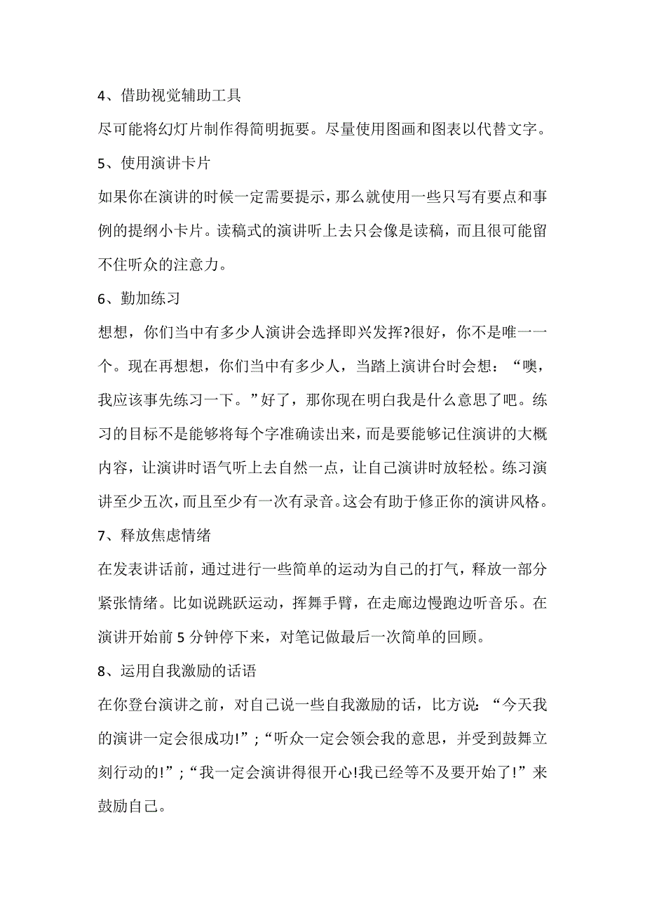 做好培训演讲的10个建议_第2页