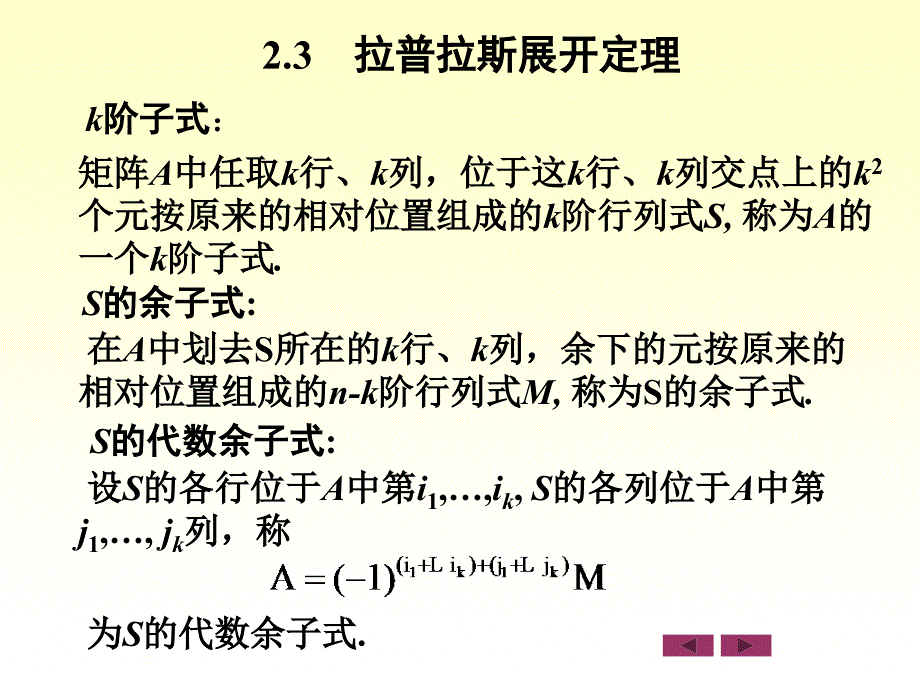 几何与代数：2-3 拉普拉斯展开定理_第2页