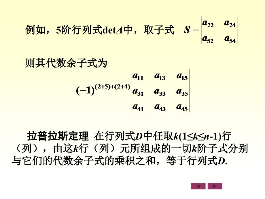 几何与代数：2-3 拉普拉斯展开定理_第4页