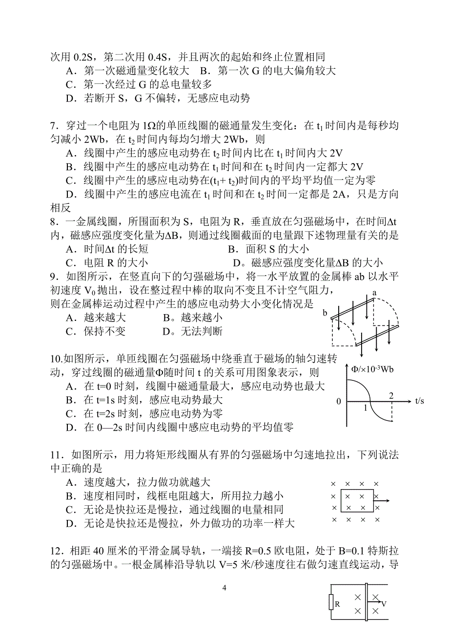 电磁感应同步练习.doc_第4页