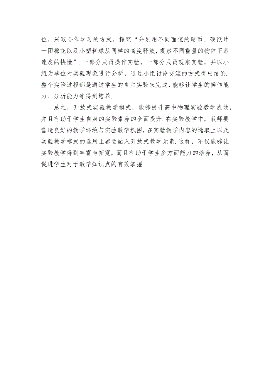 高中物理实验开放式教学模式的实践与探索优秀获奖科研论文_第3页