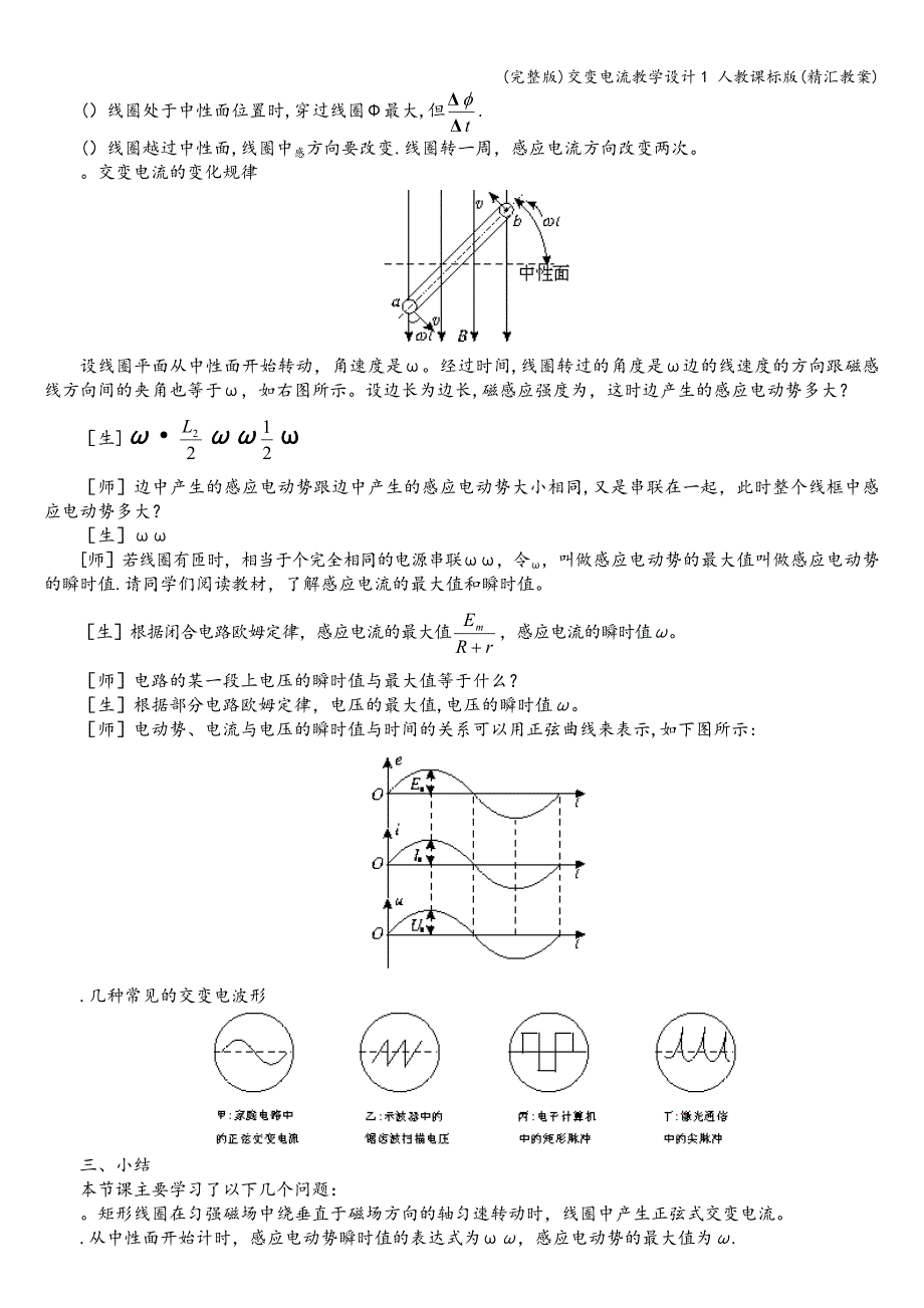 (完整版)交变电流教学设计1-人教课标版(精汇教案).doc_第3页