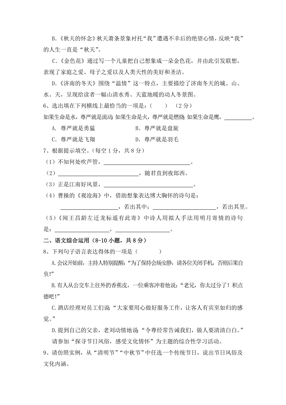 最新【人教版】七年级上学期第一次月考语文试卷含答案_第2页