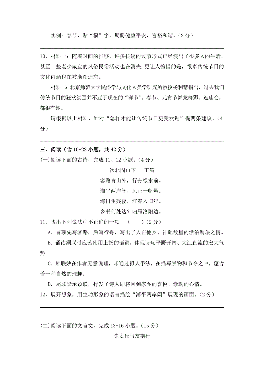 最新【人教版】七年级上学期第一次月考语文试卷含答案_第3页