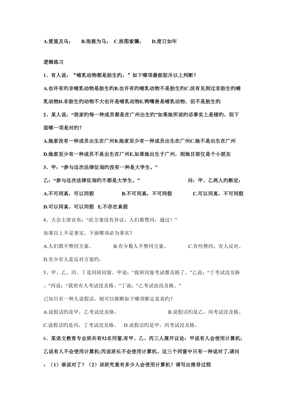 2022逻辑学题库_第3页