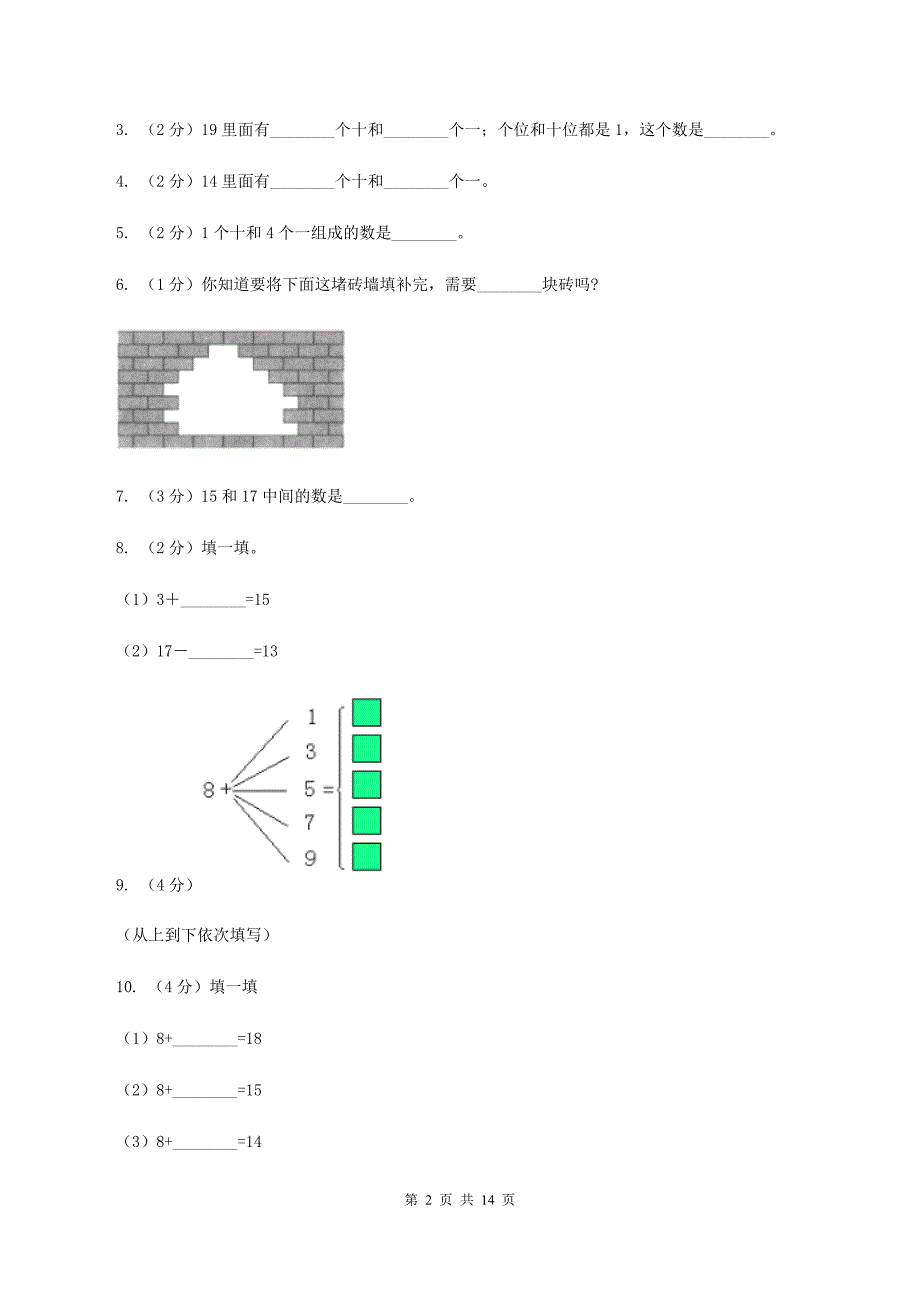 一年级上学期数学期末试卷(II)卷_第2页