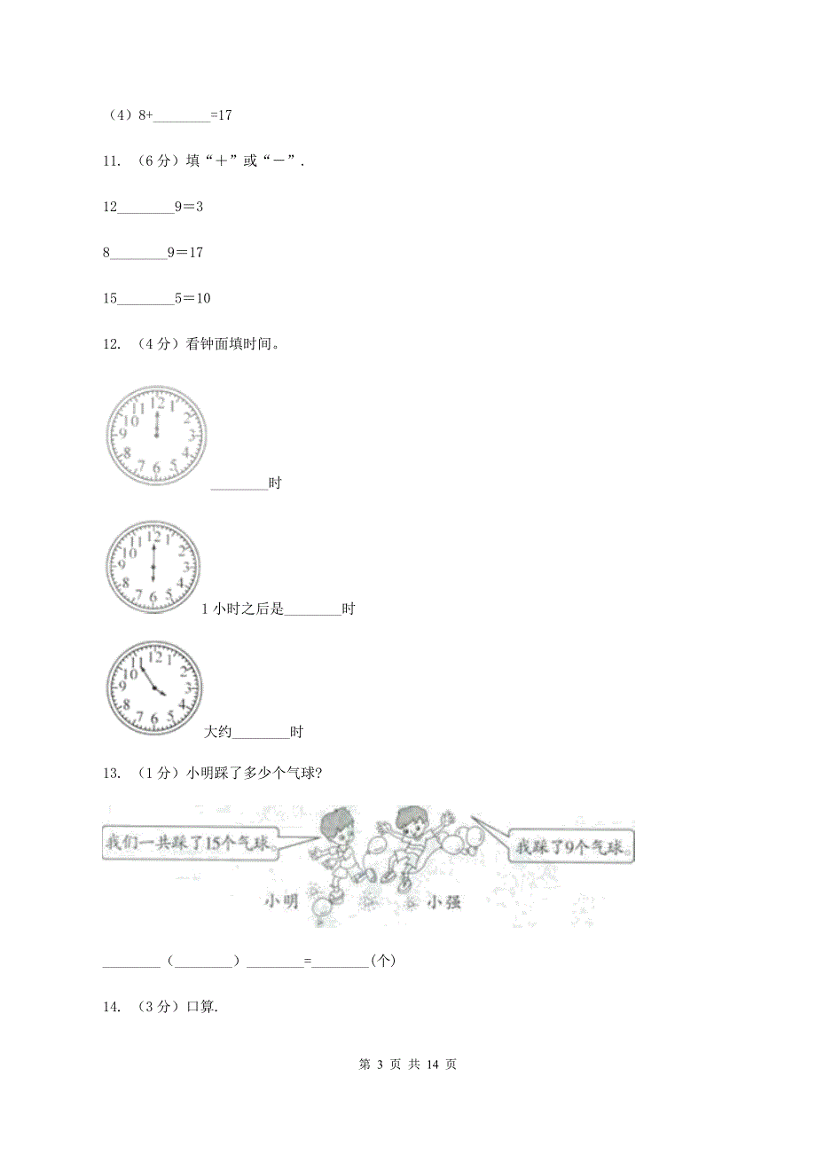 一年级上学期数学期末试卷(II)卷_第3页