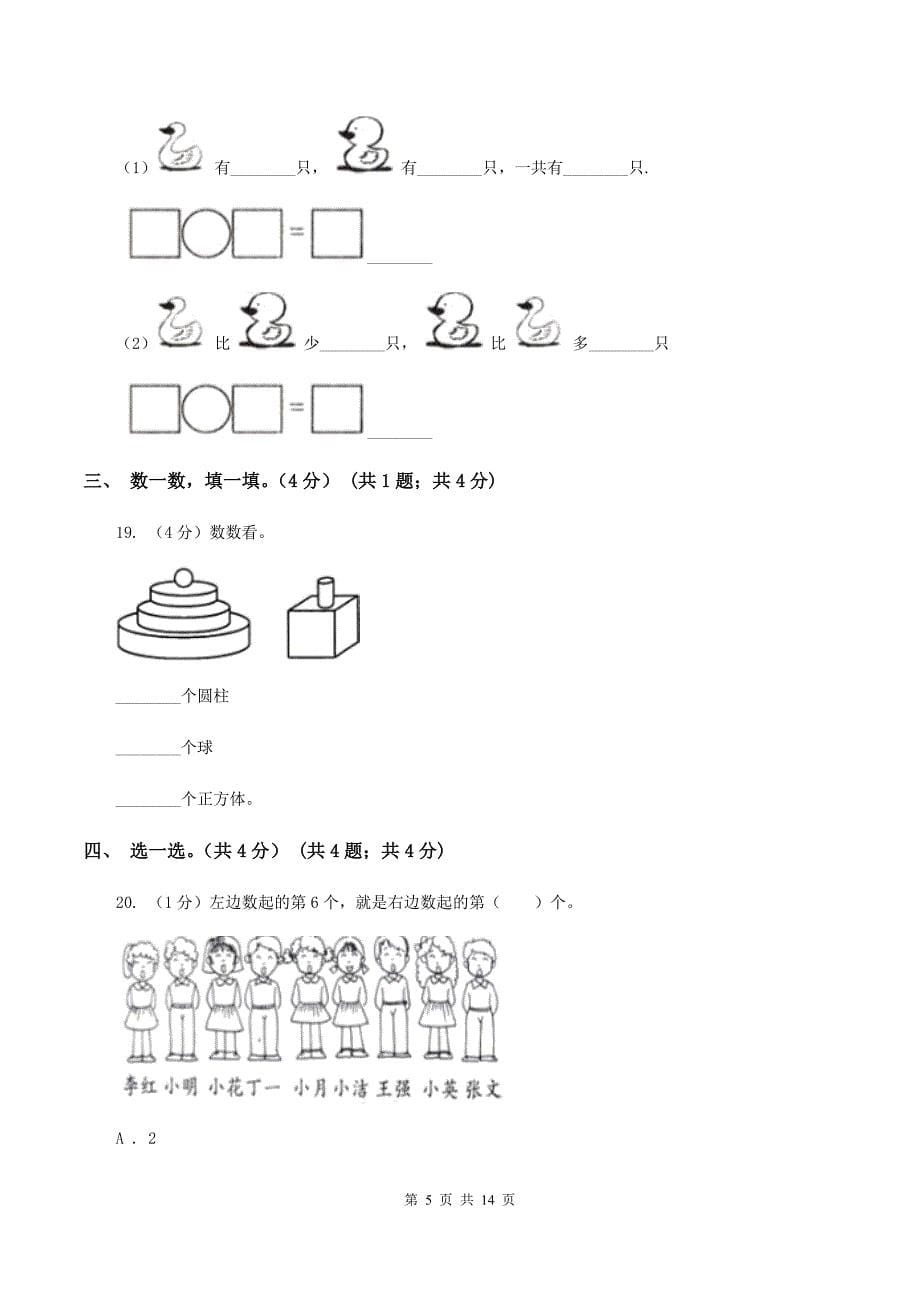 一年级上学期数学期末试卷(II)卷_第5页