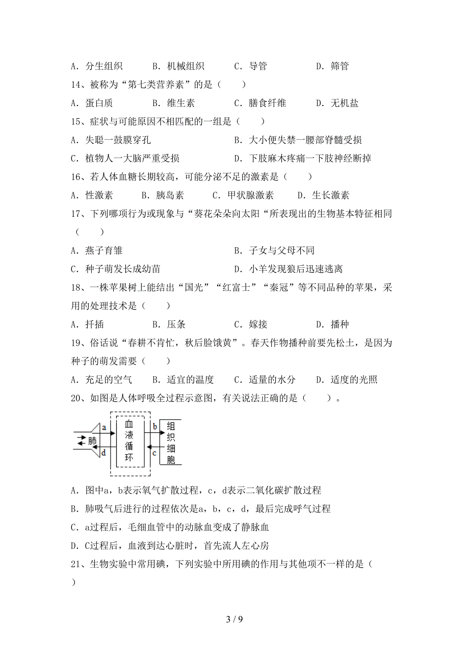 2023年苏教版九年级生物上册期末测试卷(带答案).doc_第3页