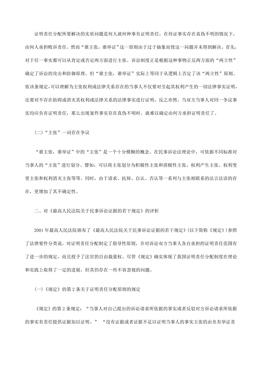 民事证据理论与实务的距离研究与分析_第2页