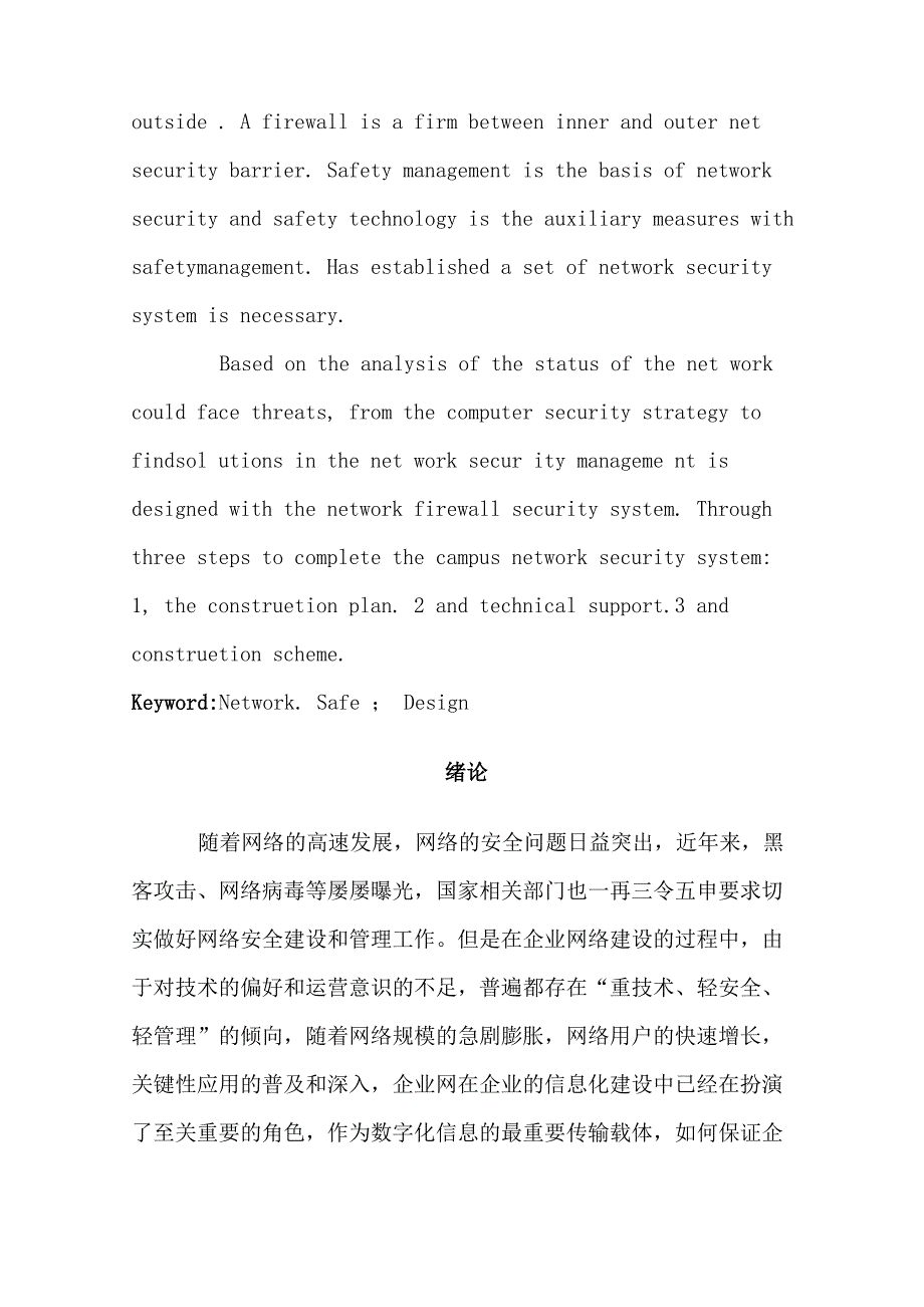 企业网络安全规划_第3页