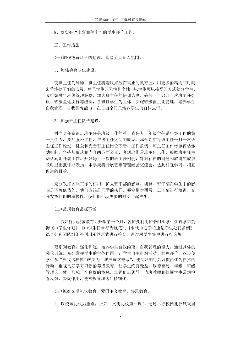 2021年初中德育工作计划_第2页