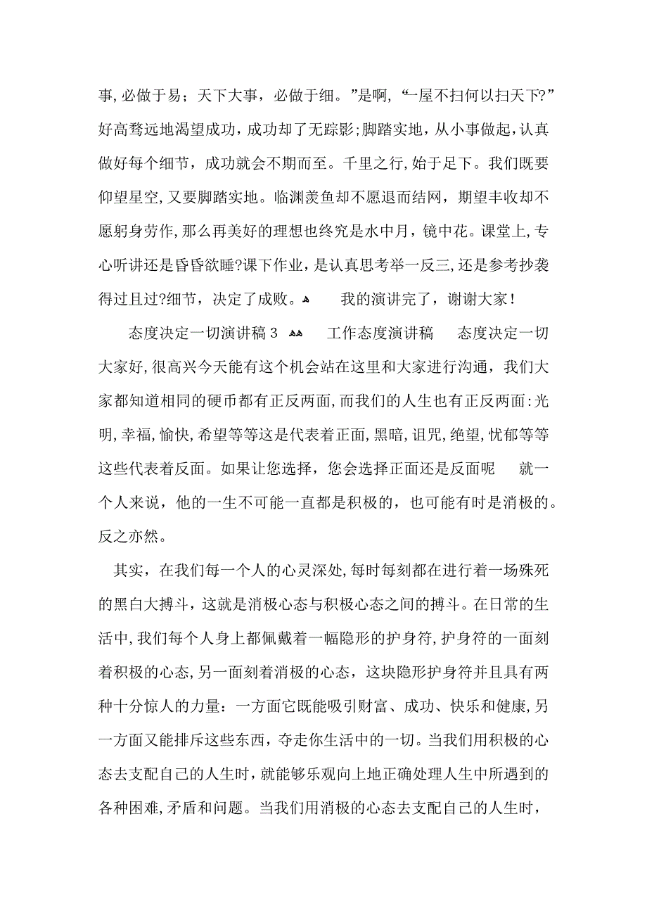 态度决定一切演讲稿_第4页