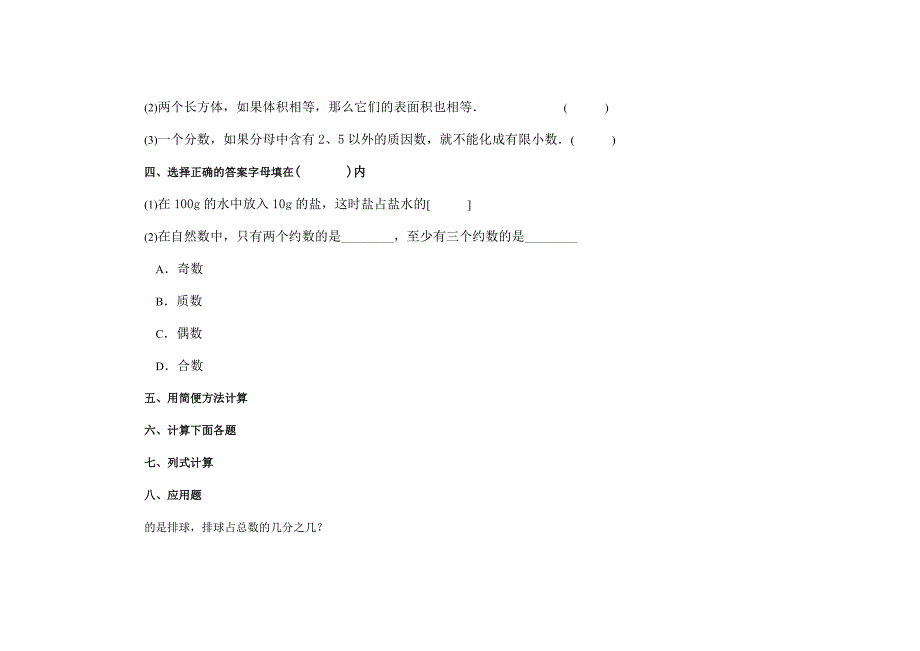 五年级下册数学期末试卷及答案2(人教版)_第2页