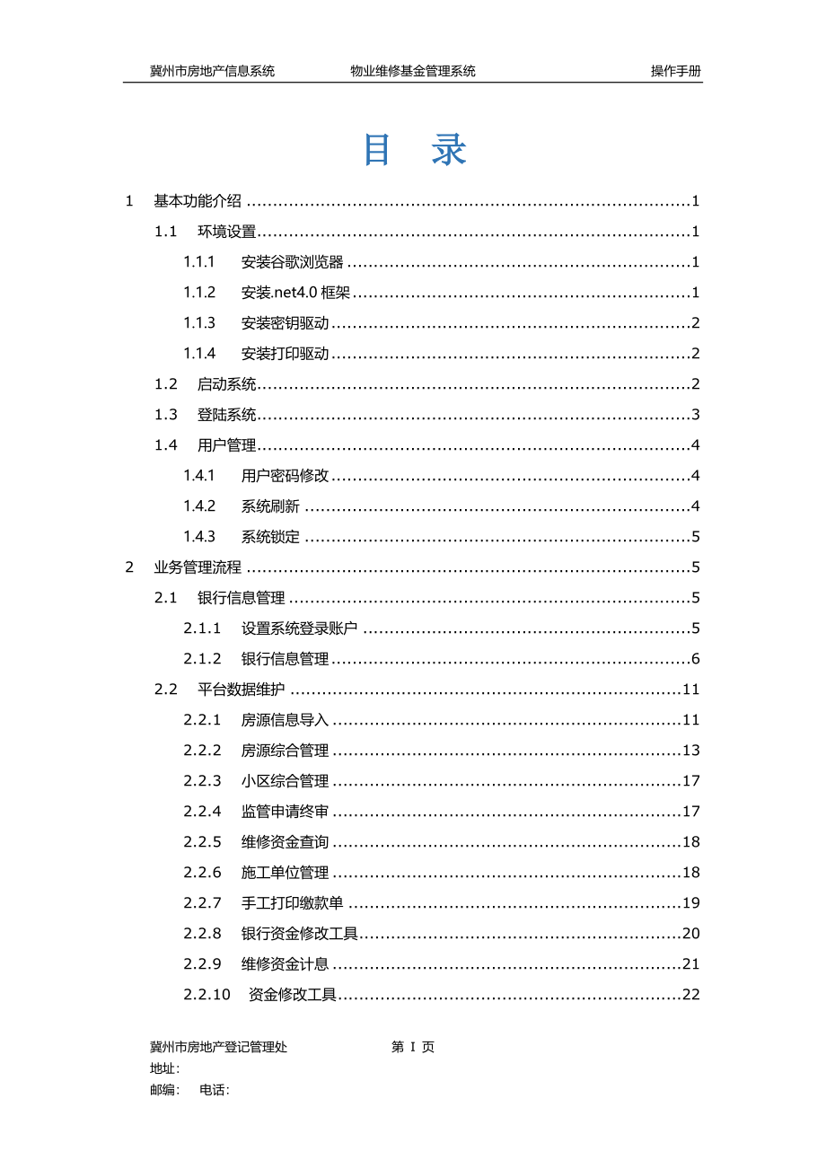 物业维修资金管理系统使用手册_第2页