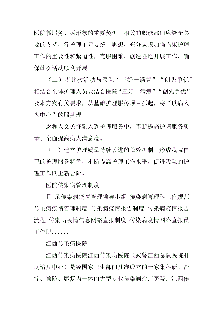 2023年淮北市传染病医院开展_成都市传染病医院_第4页