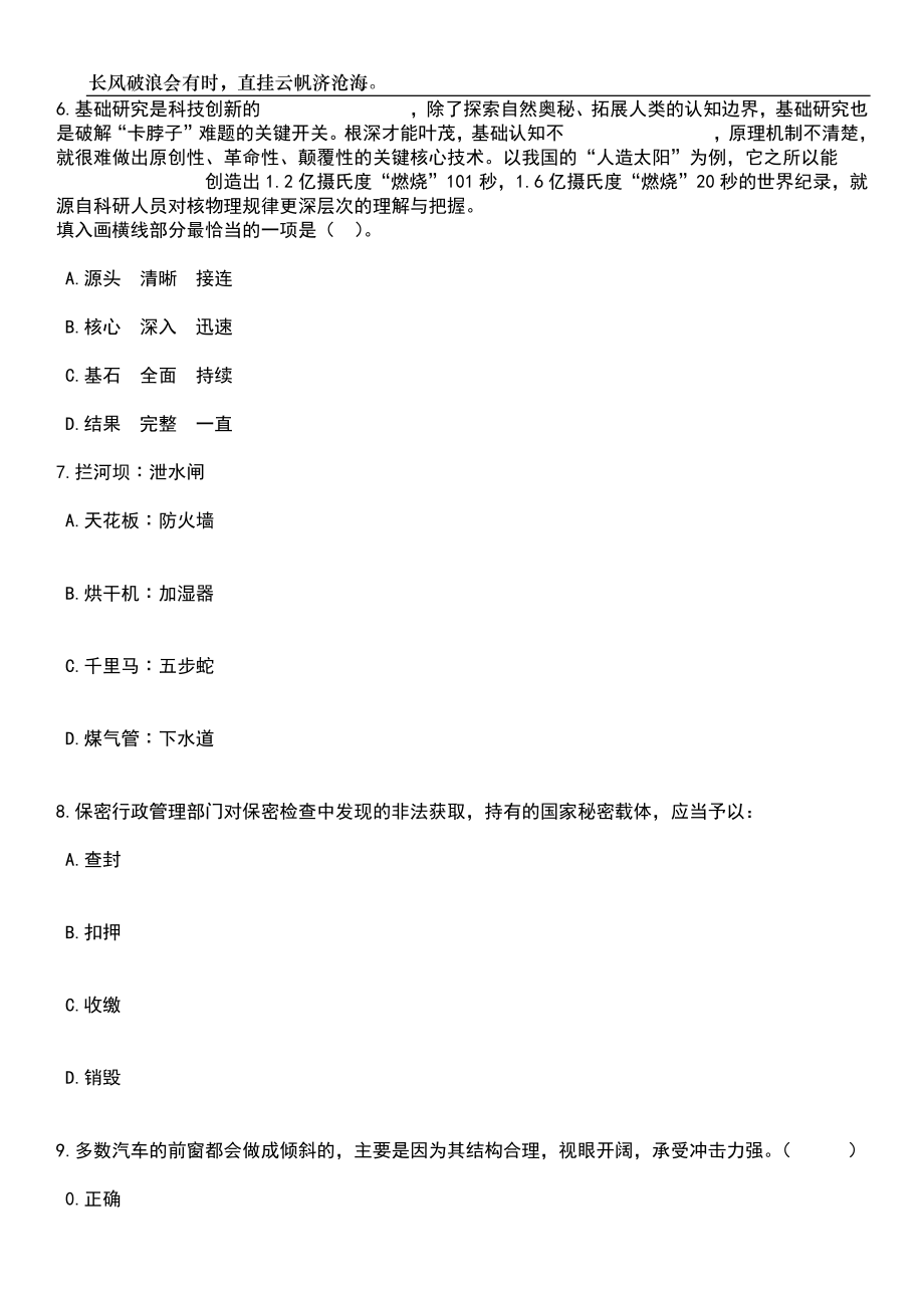 2023年06月浙江宁波工程学院招考聘用事业单位编制工作人员20人笔试题库含答案详解析_第3页