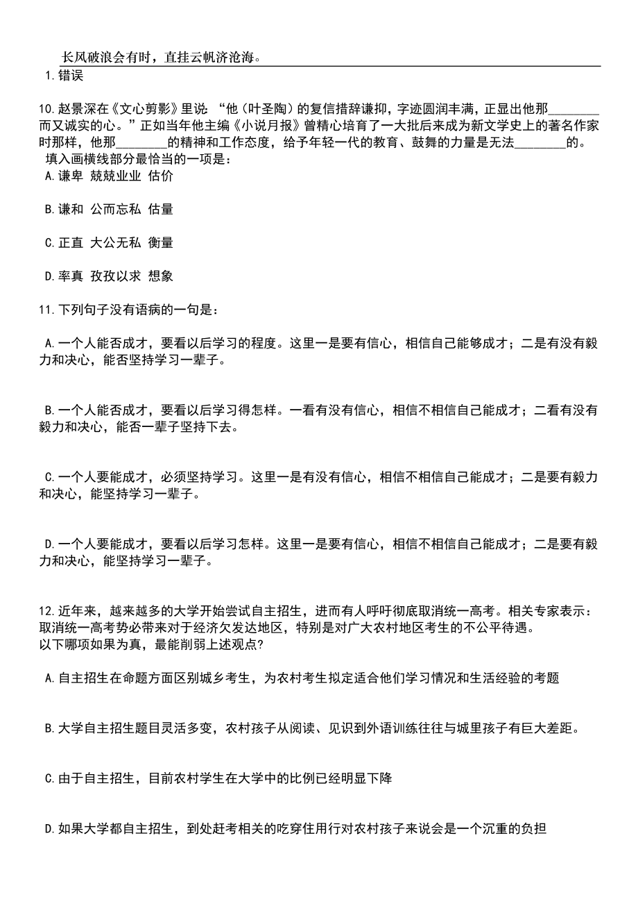 2023年06月浙江宁波工程学院招考聘用事业单位编制工作人员20人笔试题库含答案详解析_第4页