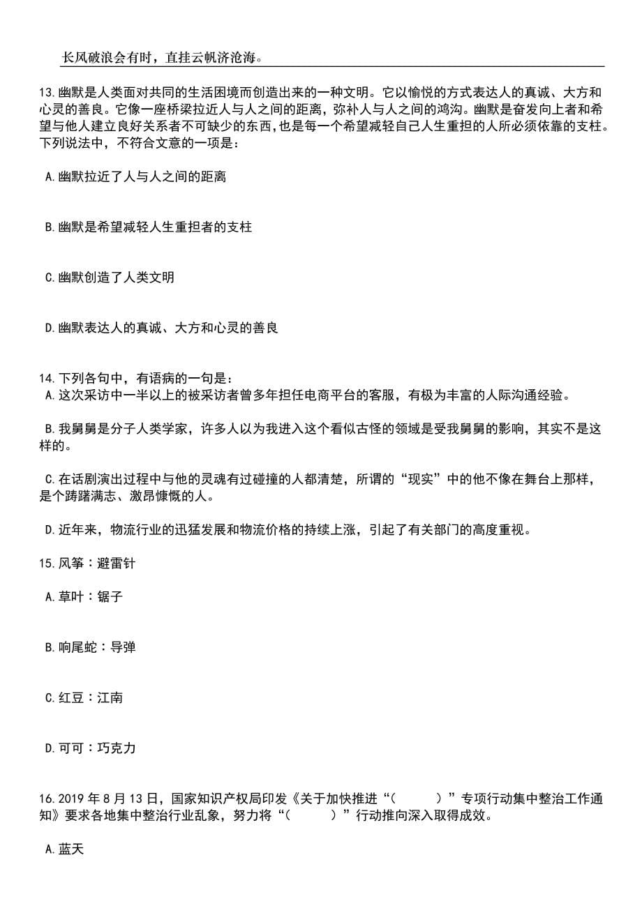 2023年06月浙江宁波工程学院招考聘用事业单位编制工作人员20人笔试题库含答案详解析_第5页