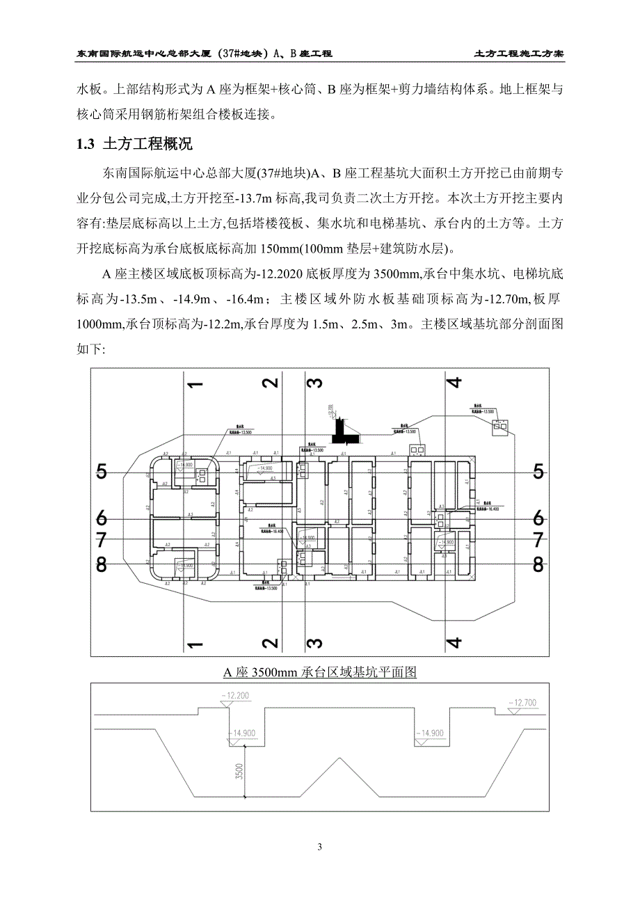 FAN02037地块土方开挖方案范本_第4页