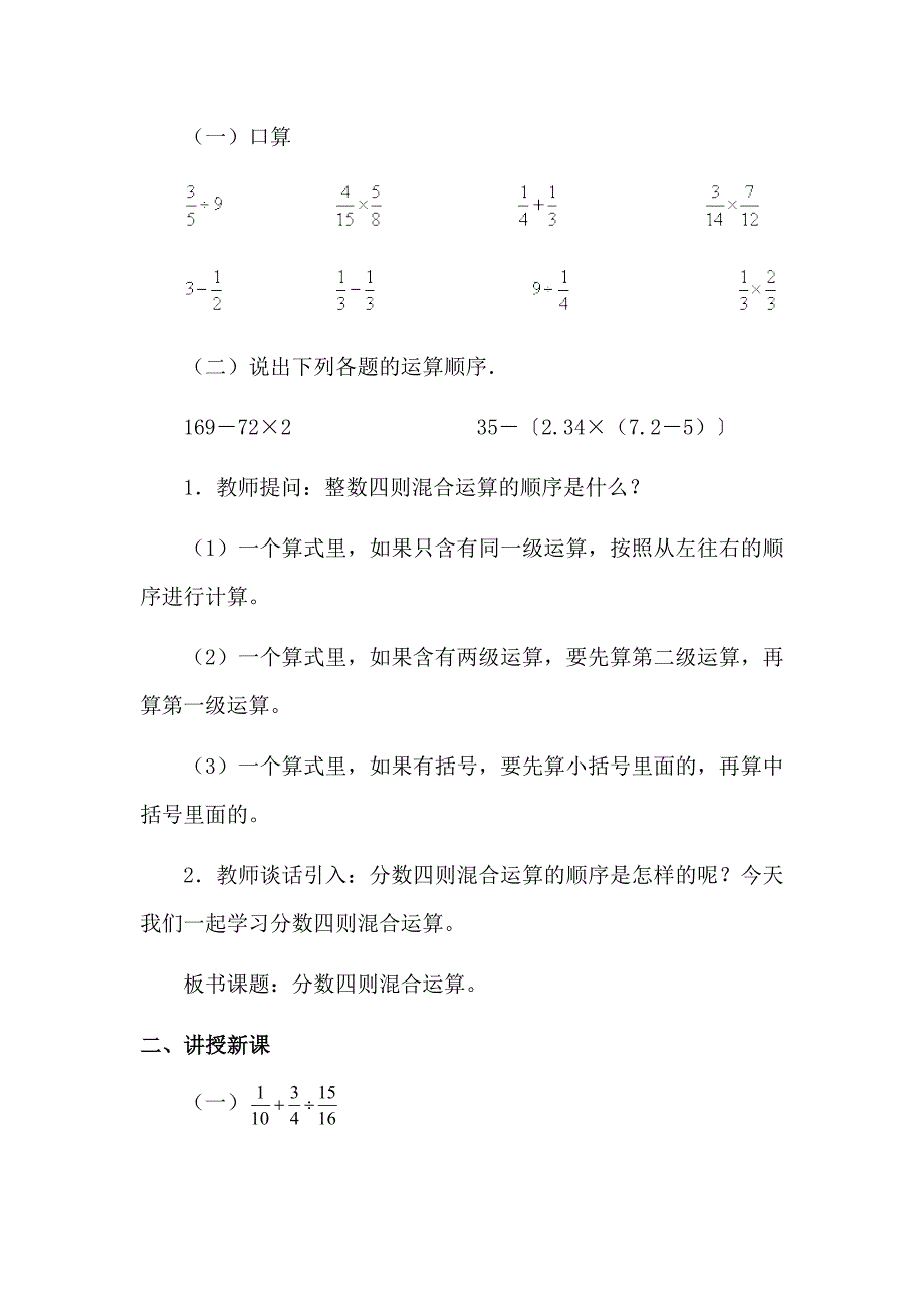 《分数混合运算》教学设计[1].doc_第3页