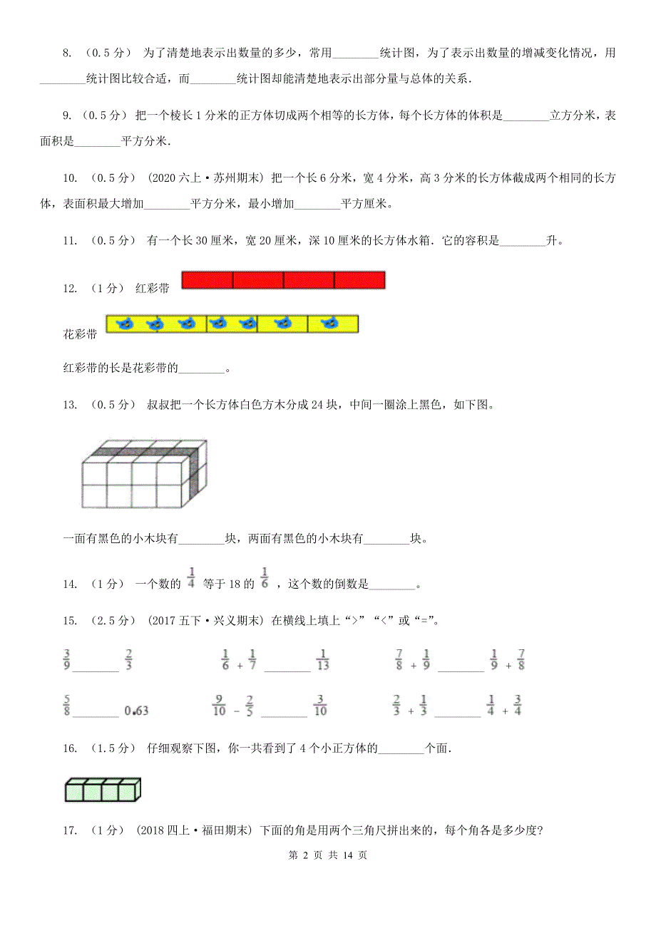 银川市2019-2020学年五年级下学期数学期末试卷A卷（测试）_第2页