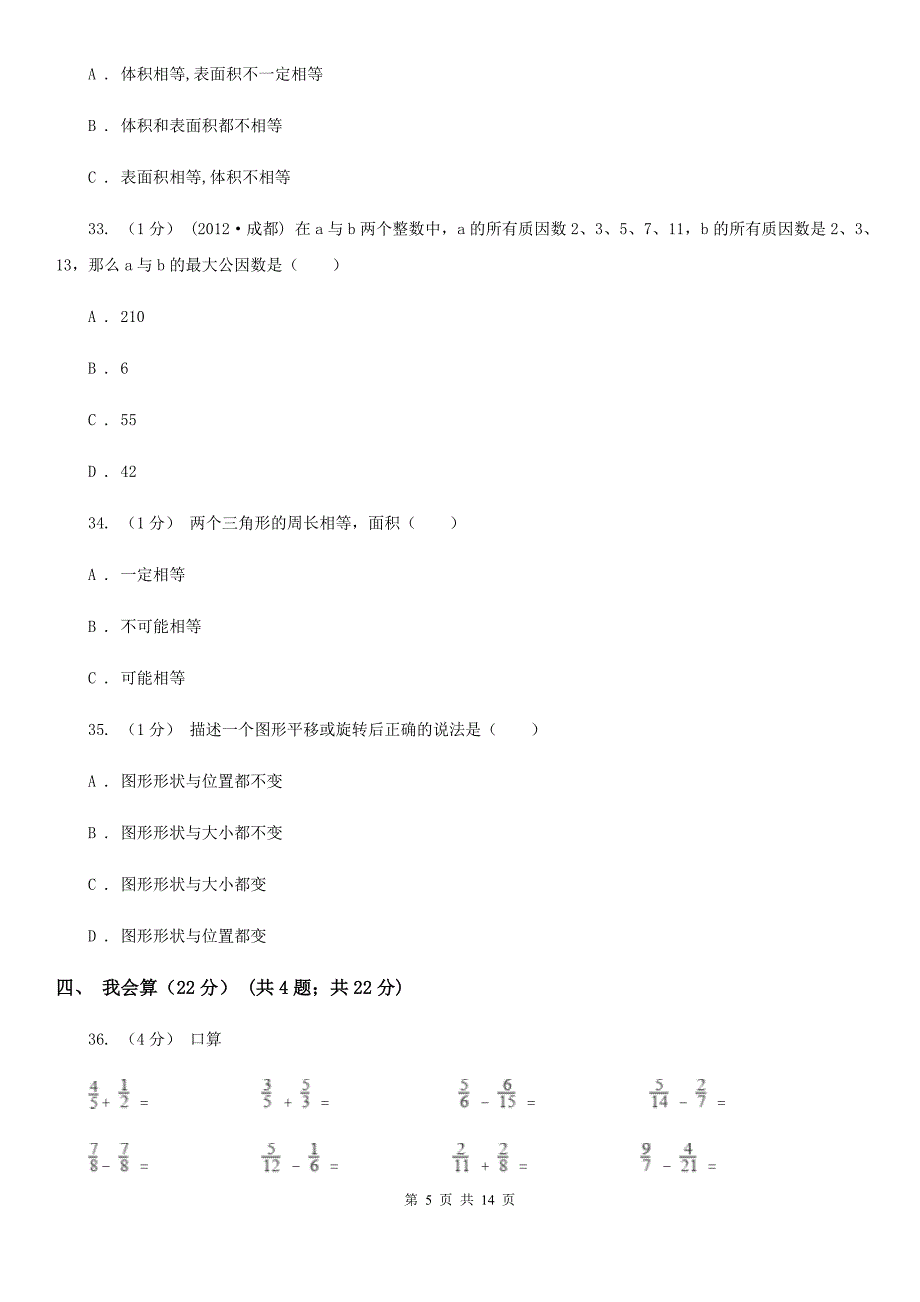 银川市2019-2020学年五年级下学期数学期末试卷A卷（测试）_第5页