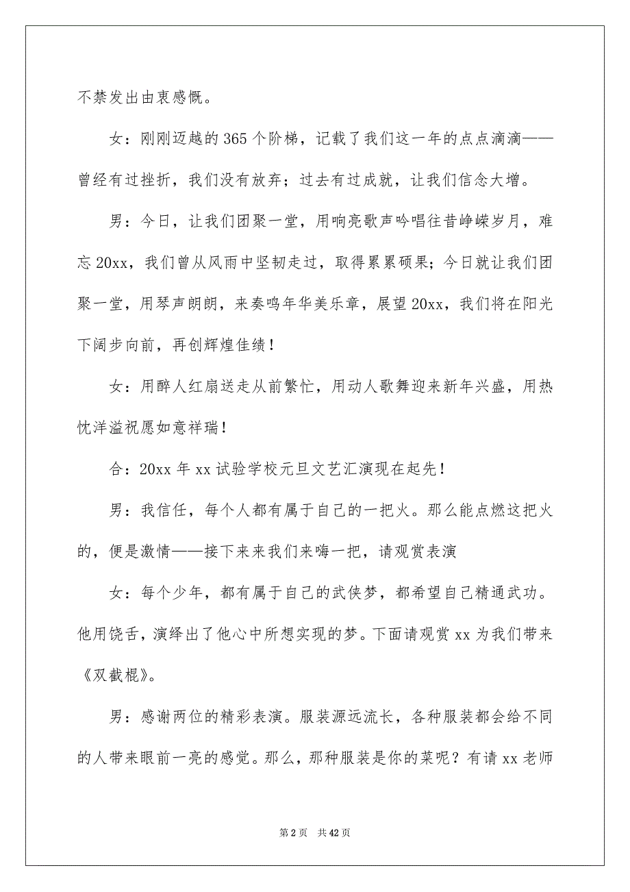 元旦节活动主持词_第2页