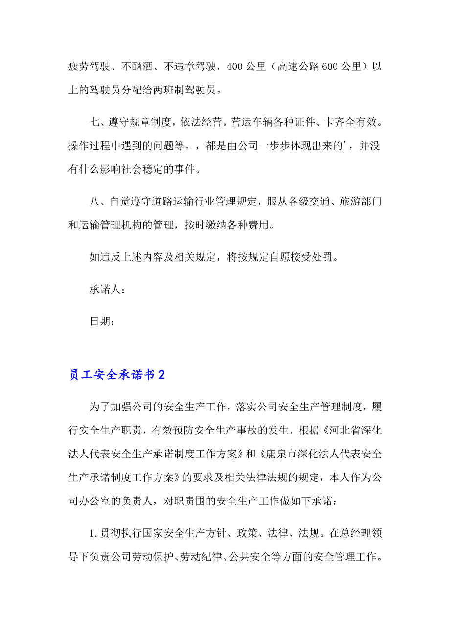 【最新】2023年员工安全承诺书合集15篇_第2页