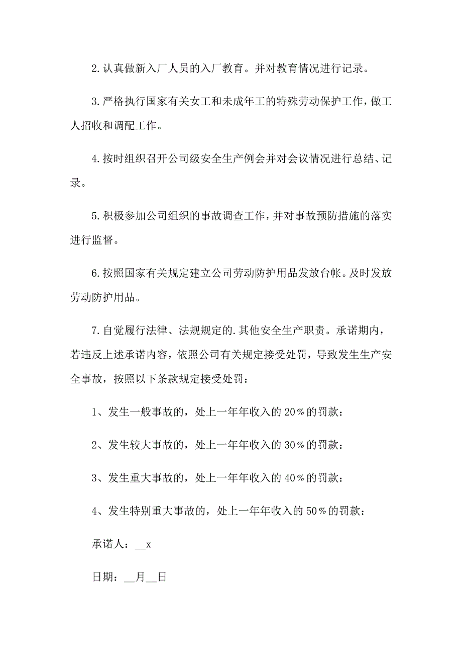 【最新】2023年员工安全承诺书合集15篇_第3页