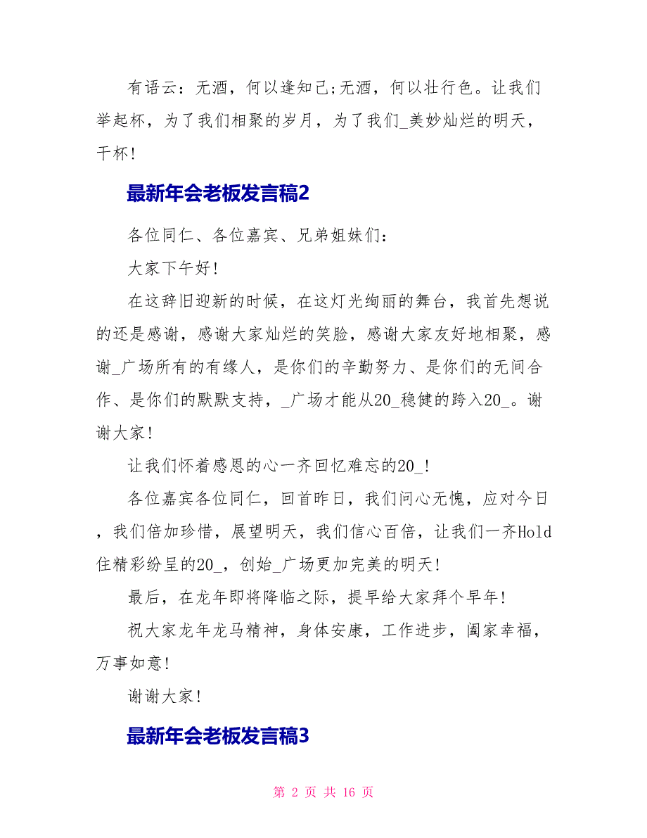 最新年会老板发言稿通用10篇_第2页