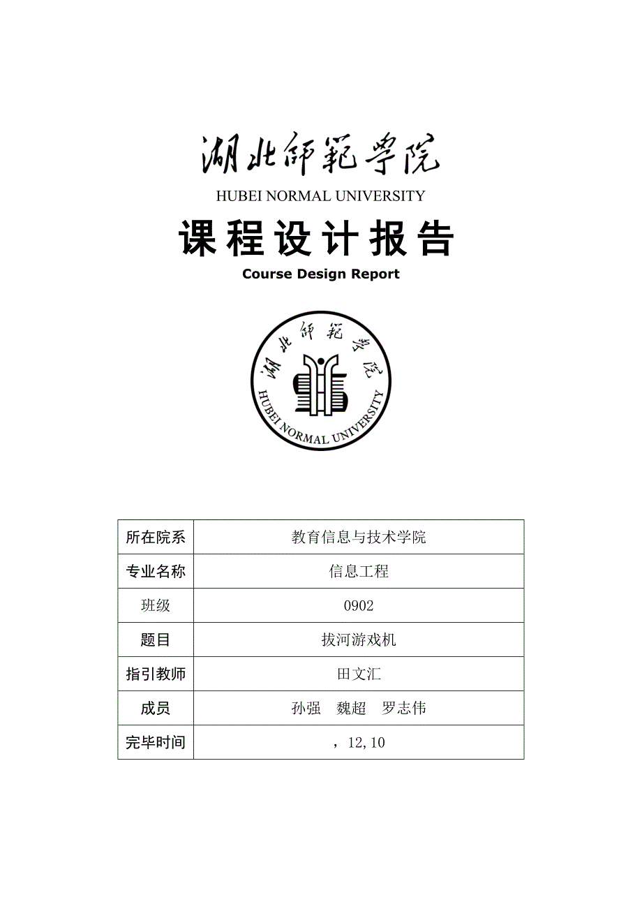 单片机拔河游戏机优质课程设计_第1页