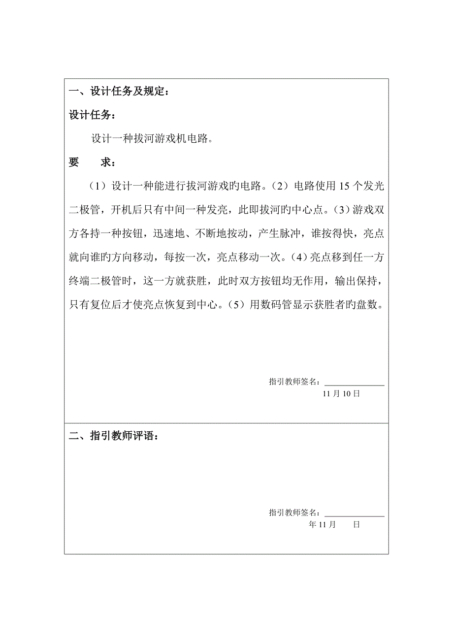 单片机拔河游戏机优质课程设计_第2页