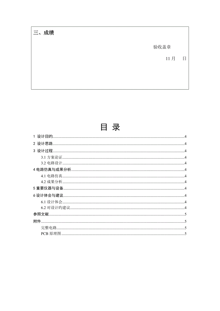 单片机拔河游戏机优质课程设计_第3页